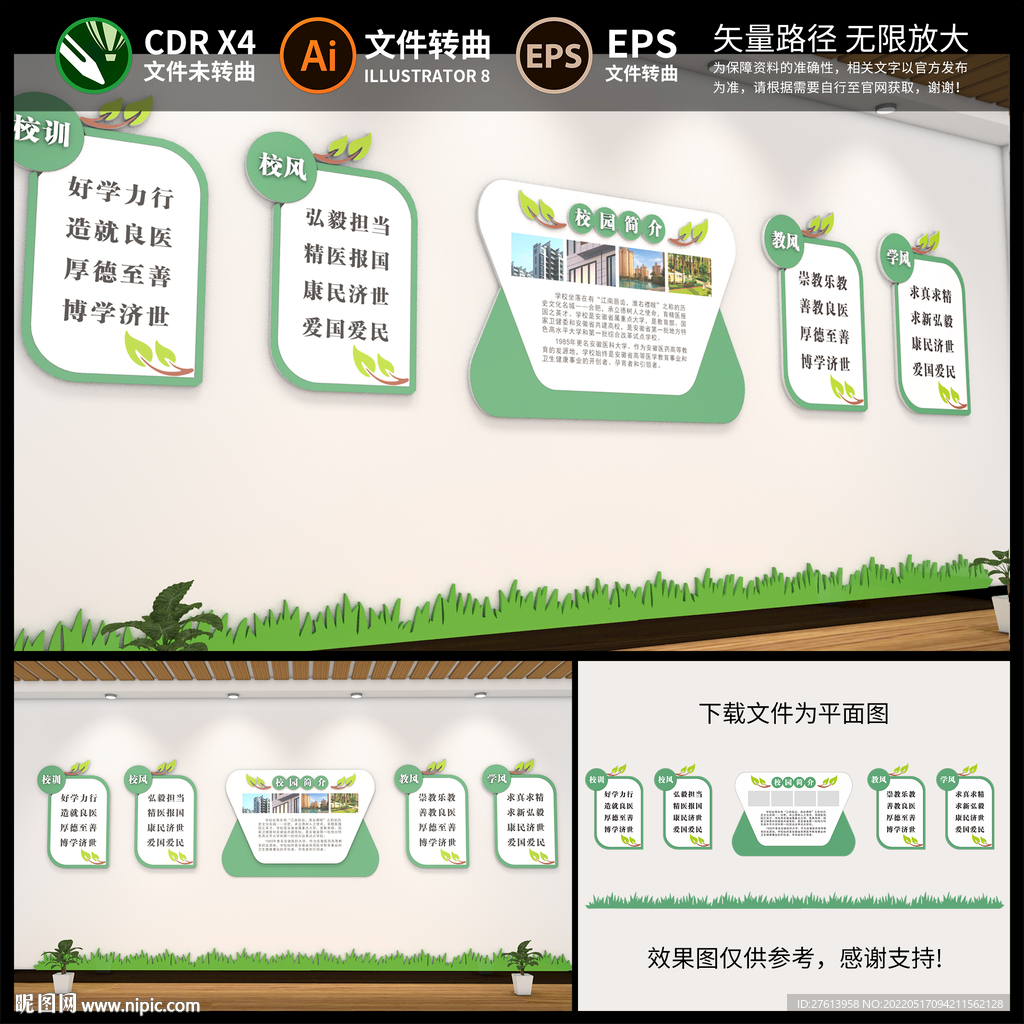 校风校训文化墙