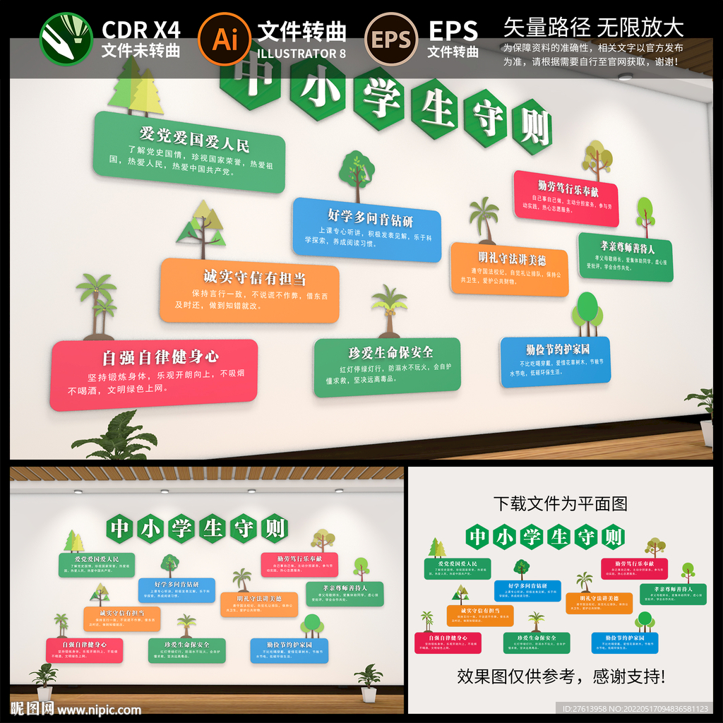 中小学生守则文化墙