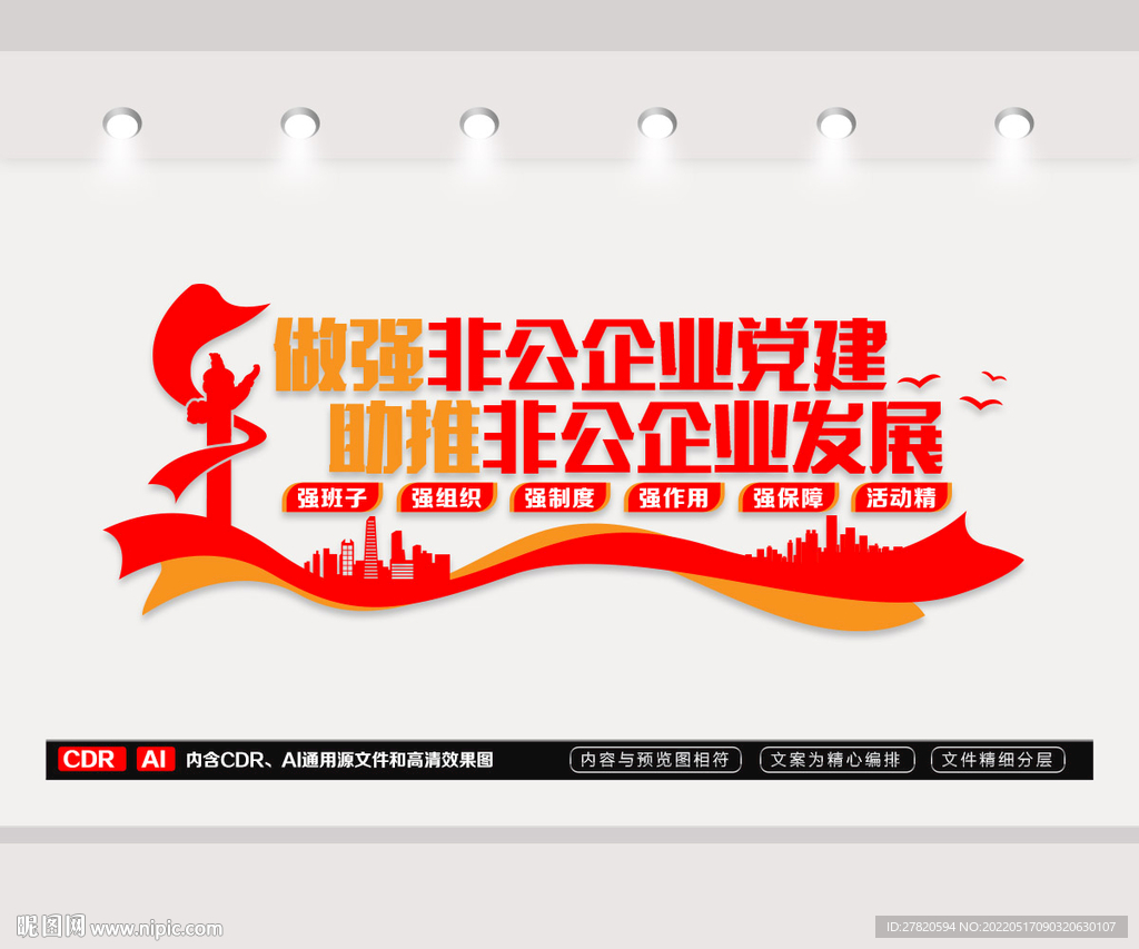 非公企业党建文化墙