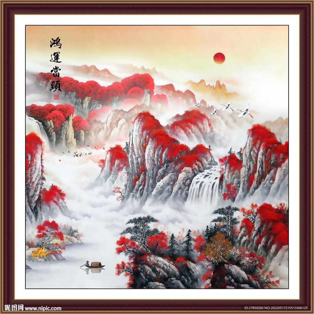 鸿运当头山水