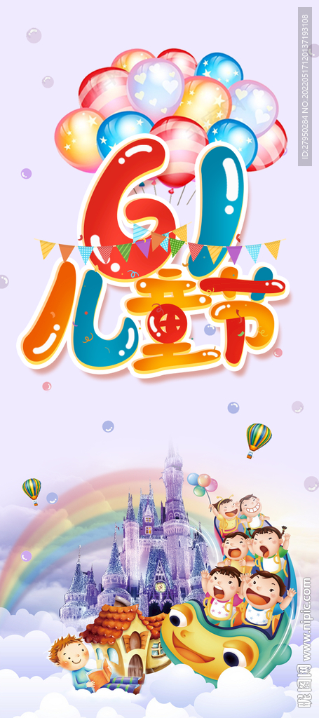 六一儿童节展架