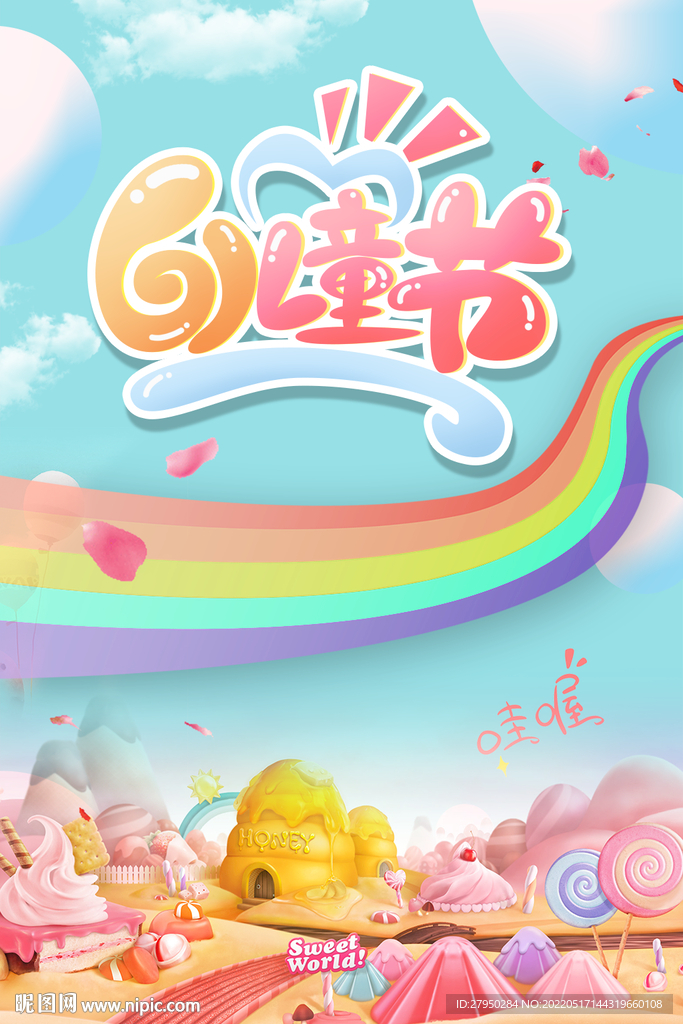 六一儿童节海报