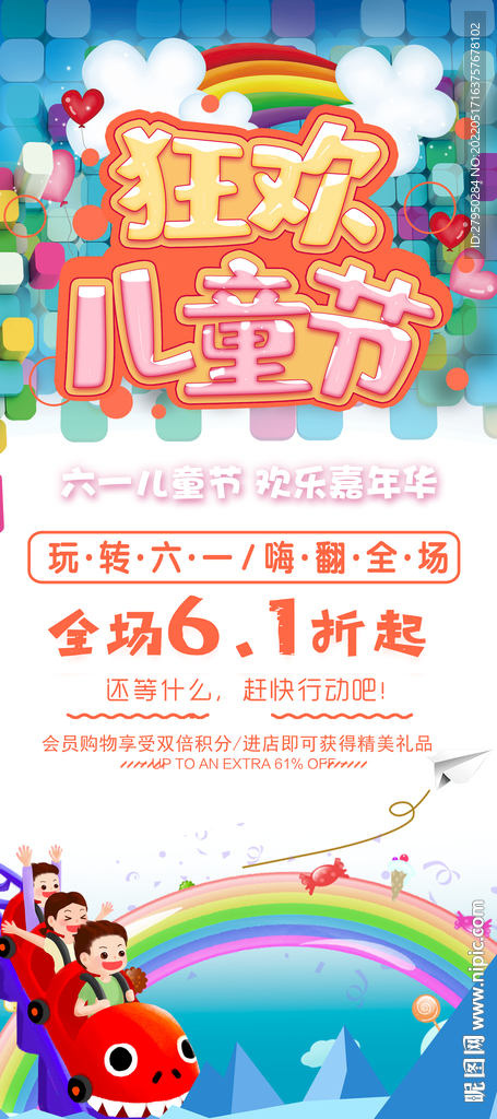 儿童节海报