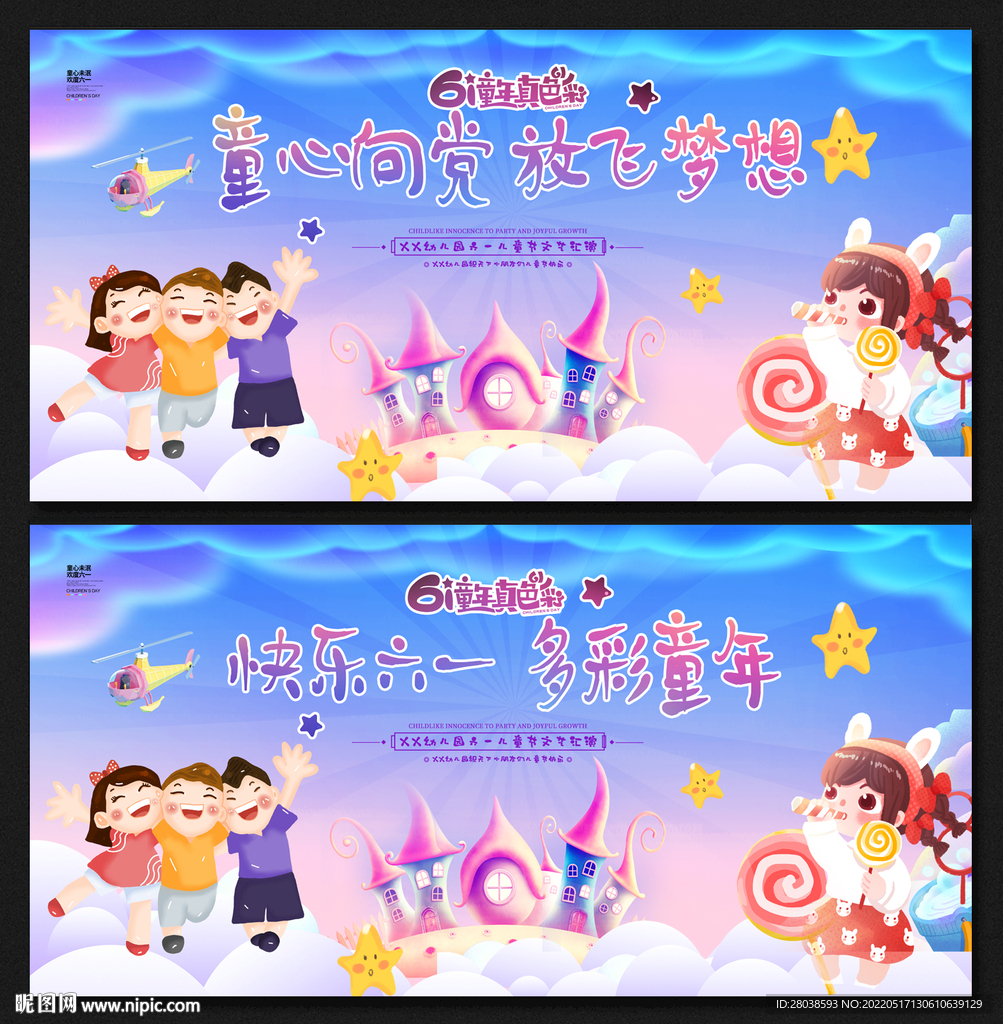 儿童节