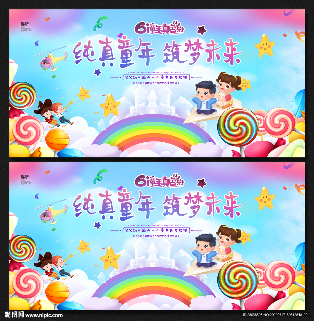 儿童节