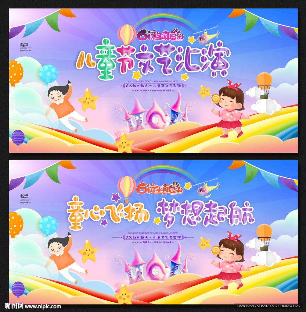 儿童节