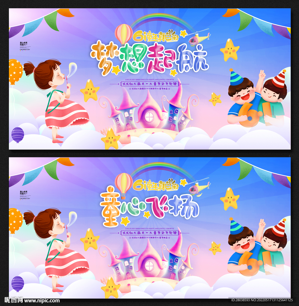 儿童节