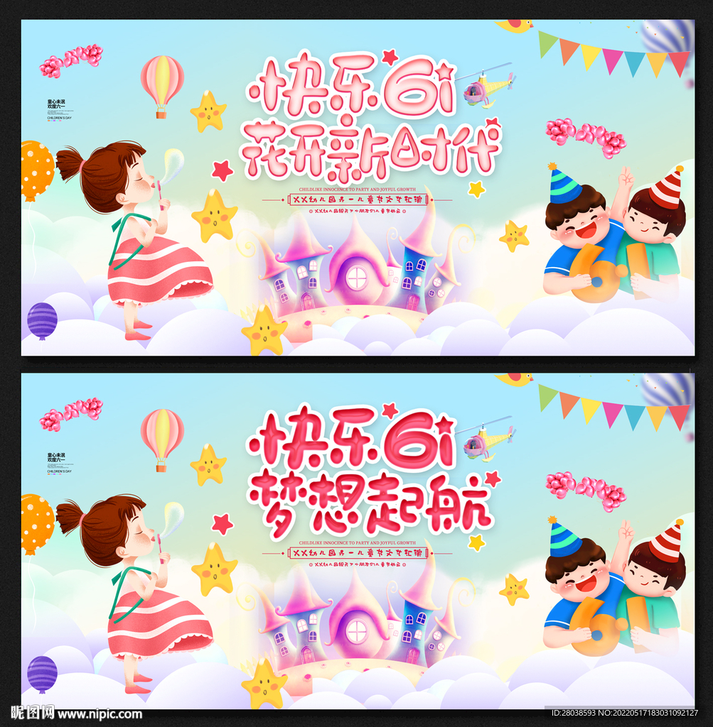 六一儿童节
