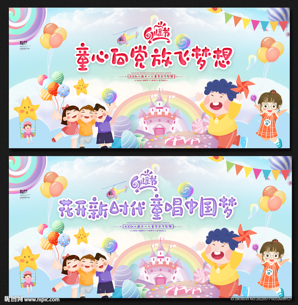 六一儿童节