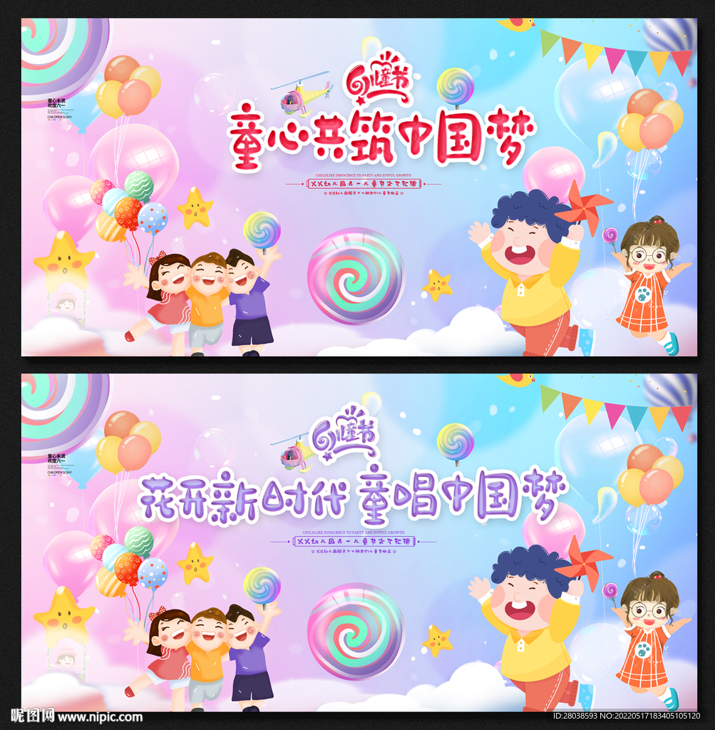六一儿童节
