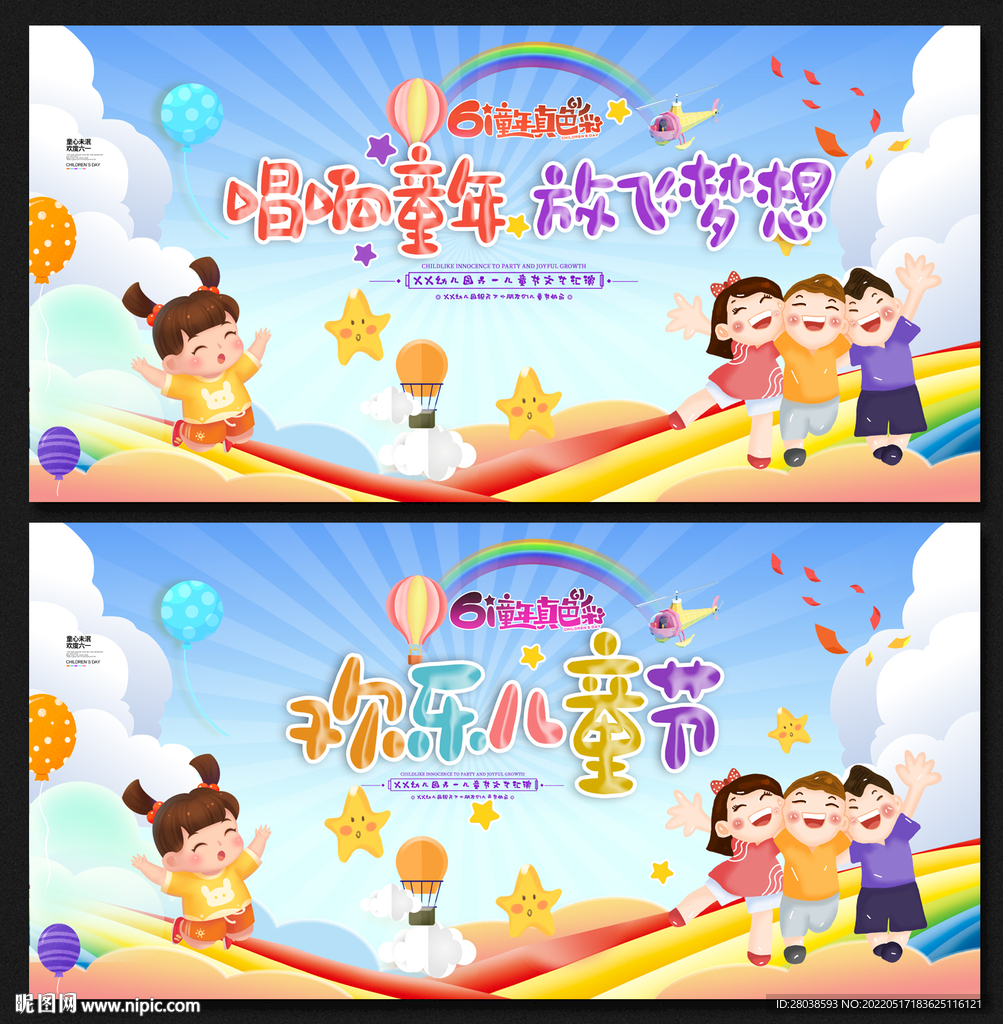 六一儿童节