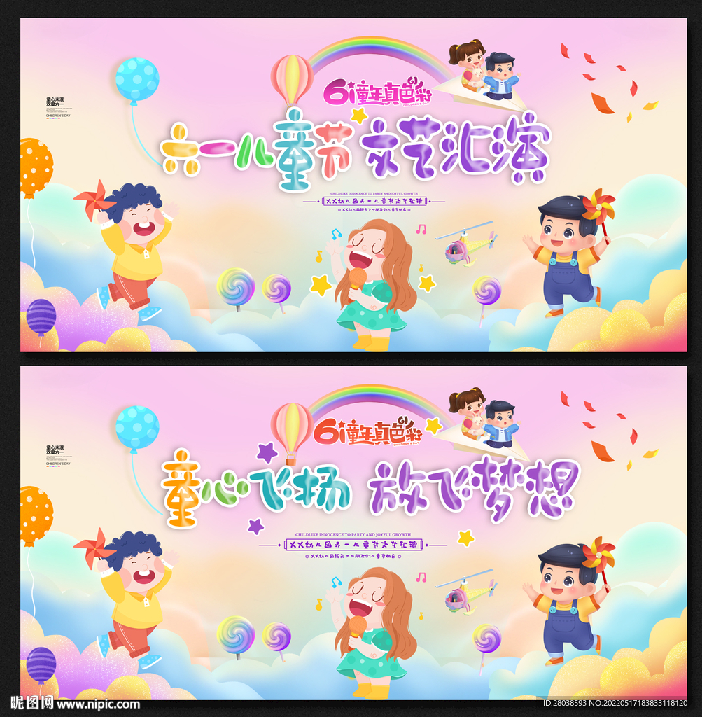 儿童节