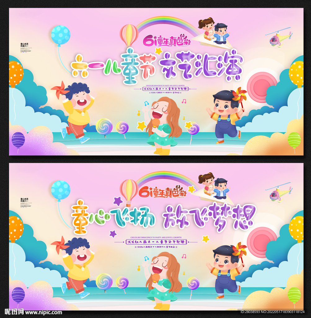 六一儿童节