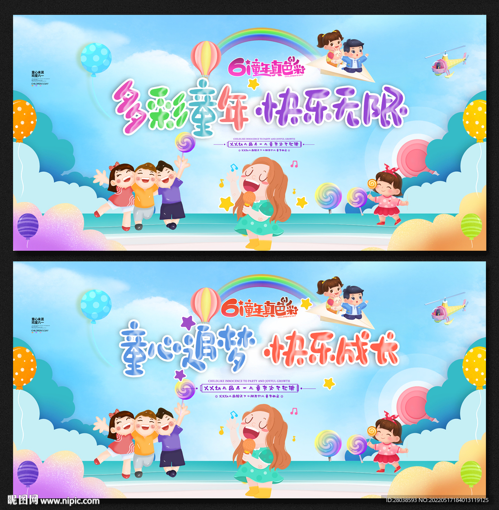 儿童节