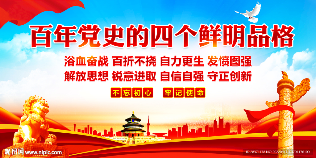 百年党史四个鲜明品格