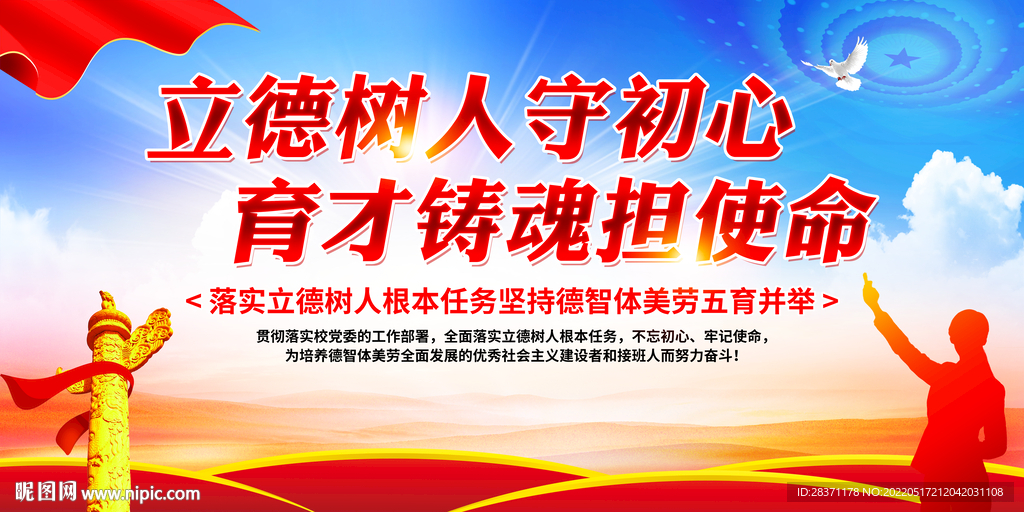 立德树人