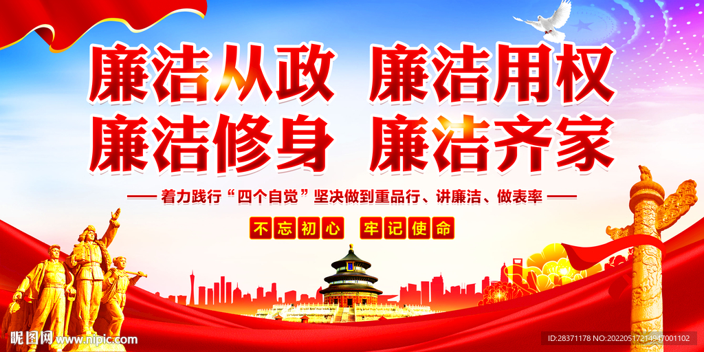 廉洁文化