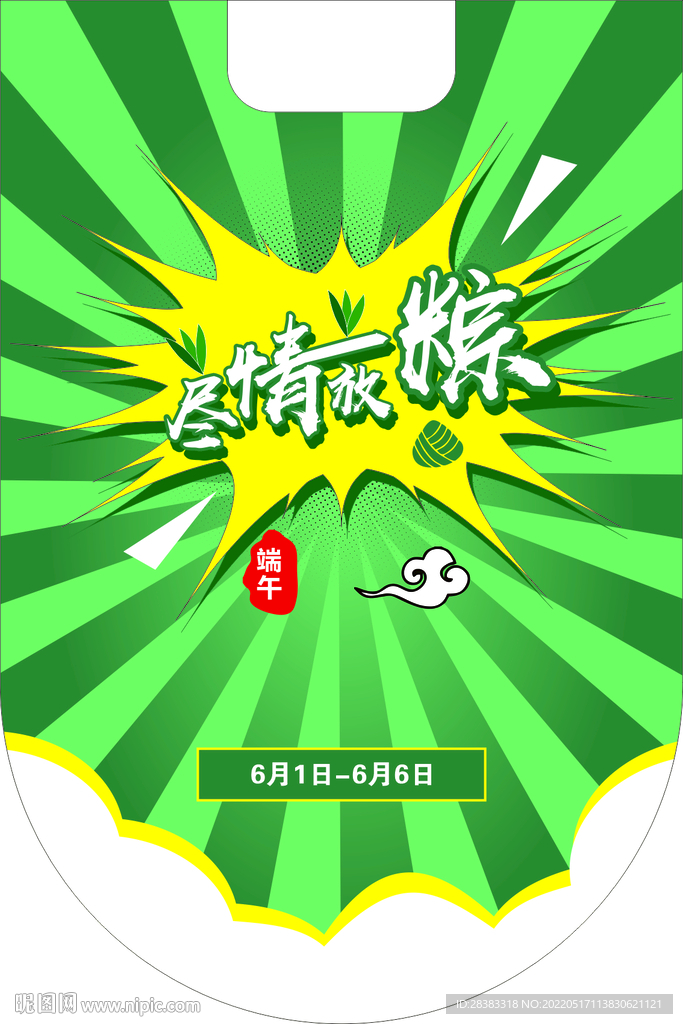 端午吊旗