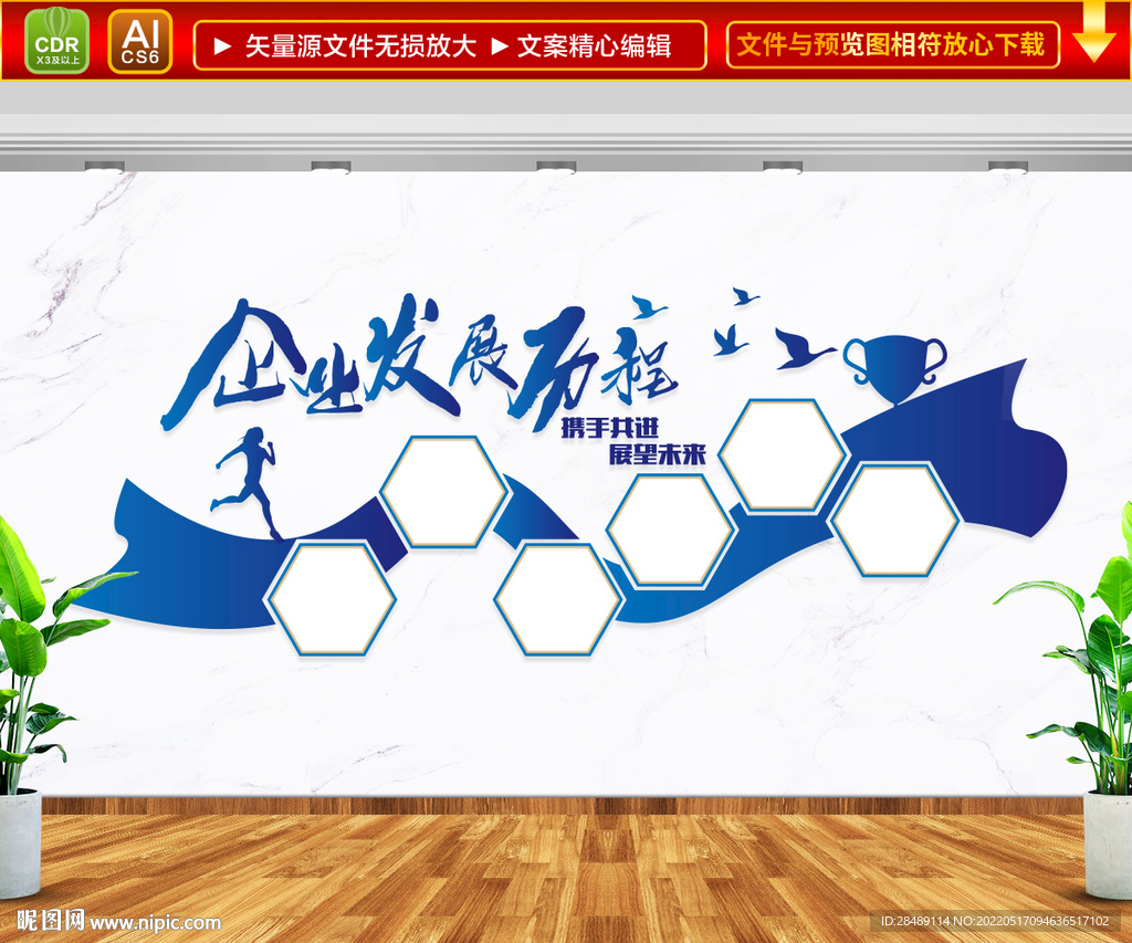 企业发展历程文化墙