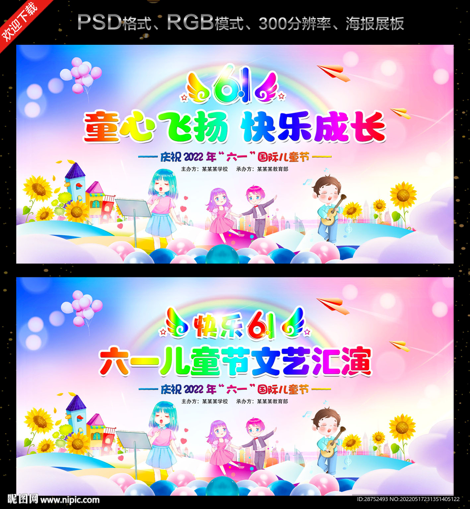 六一文艺汇演