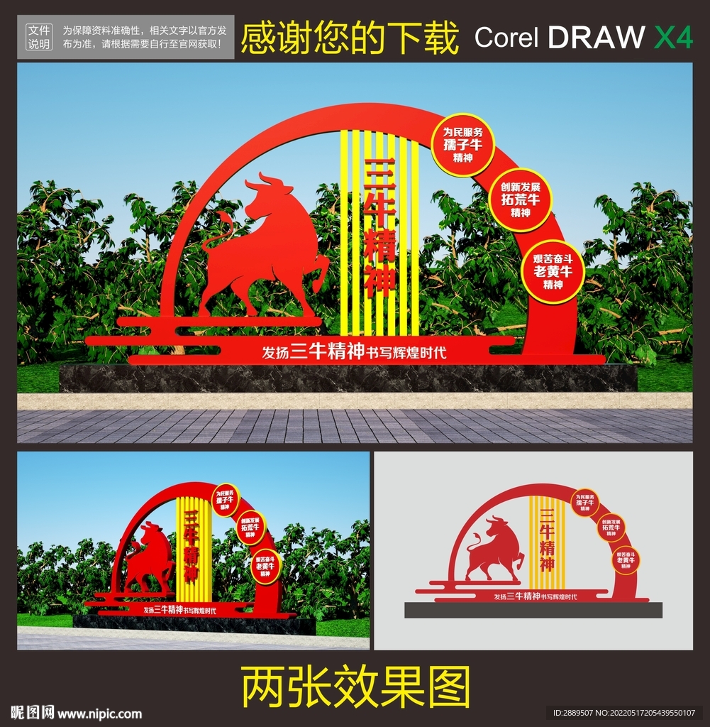 三牛精神雕塑