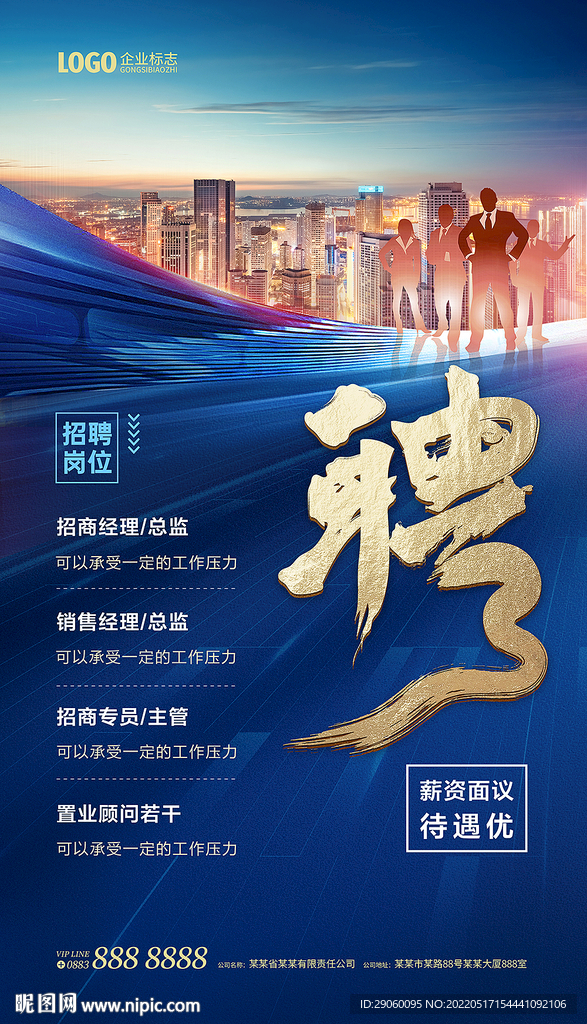 大气企业招聘海报