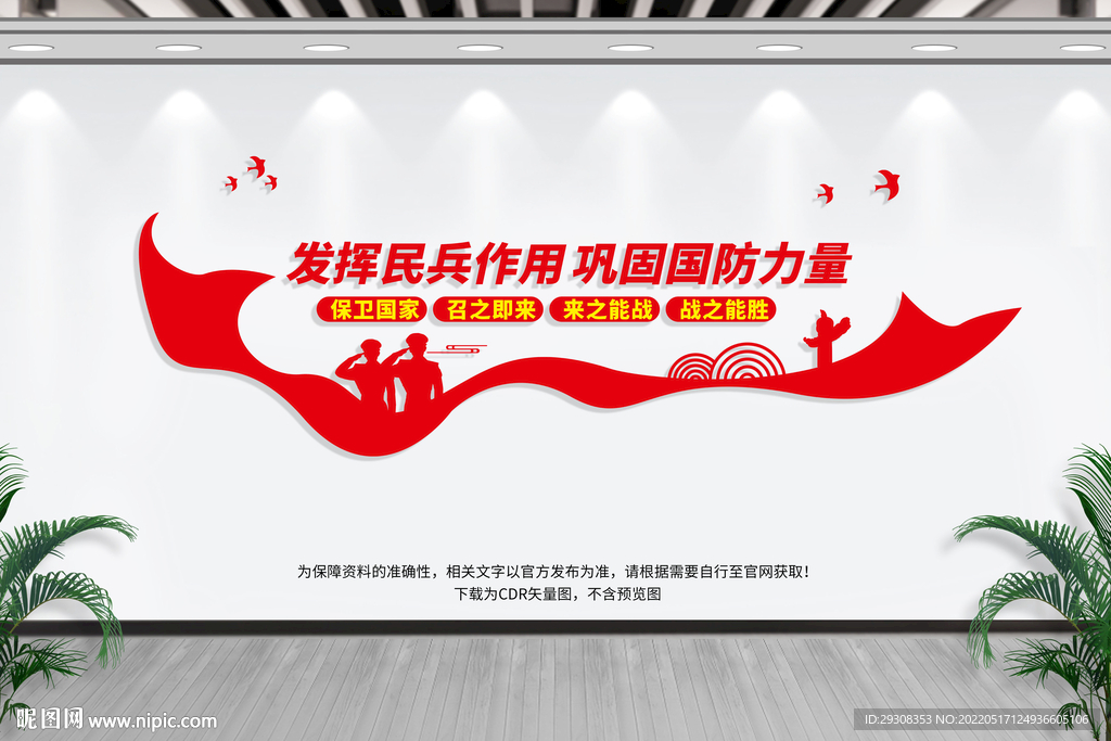 民兵之家