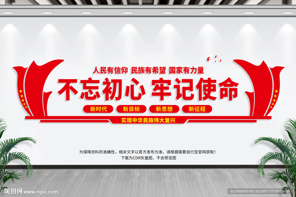 不忘初心