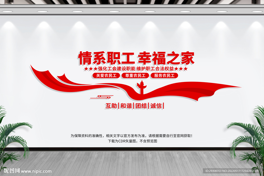 职工之家