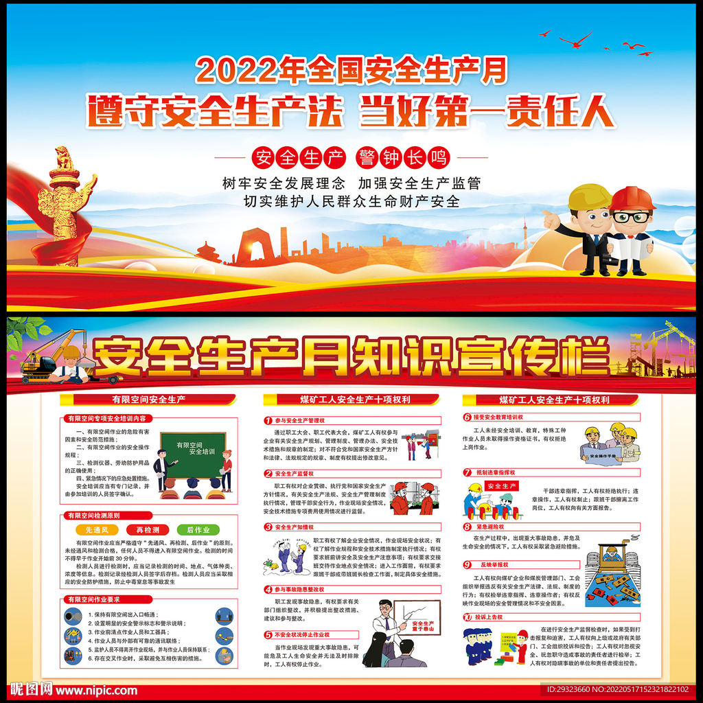 安全生产展板