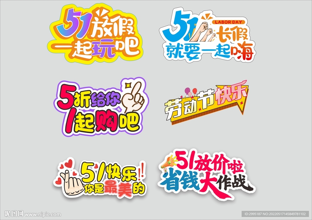 五一手举牌   标题框  