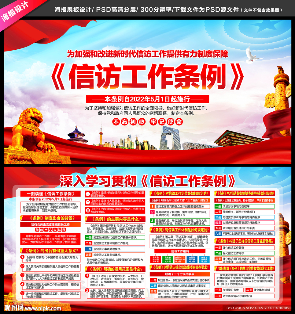 信访工作条例