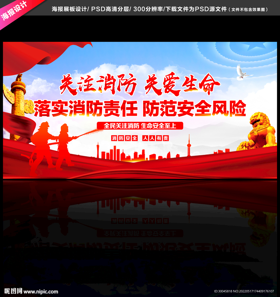 消防