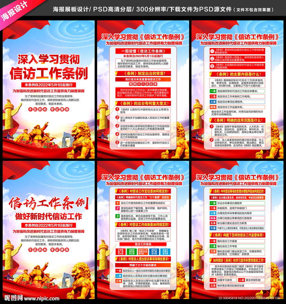 信访工作条例