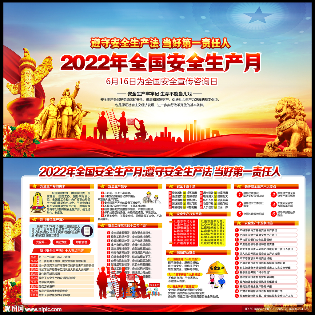 安全生产海报