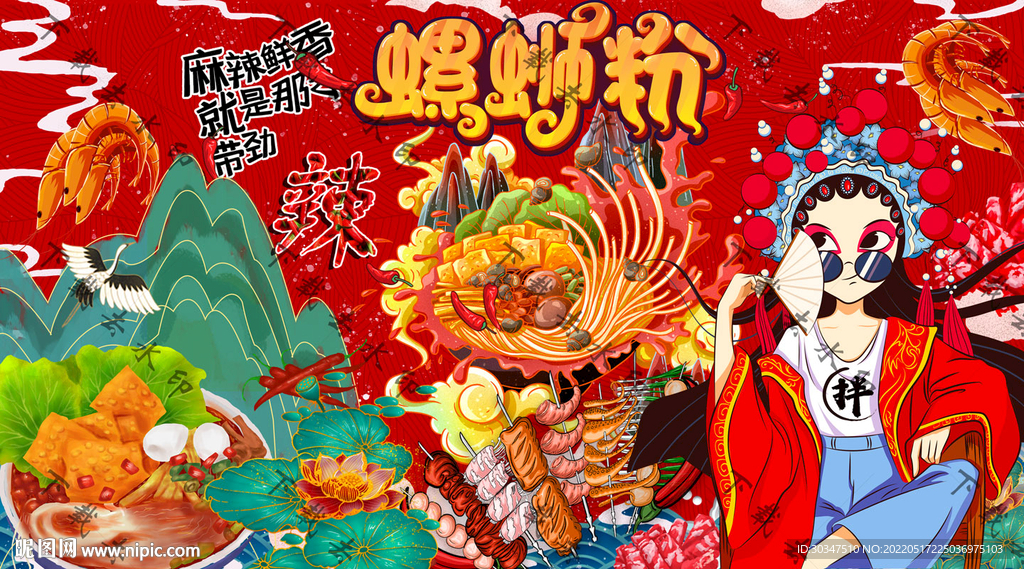 国潮螺蛳粉美食餐饮
