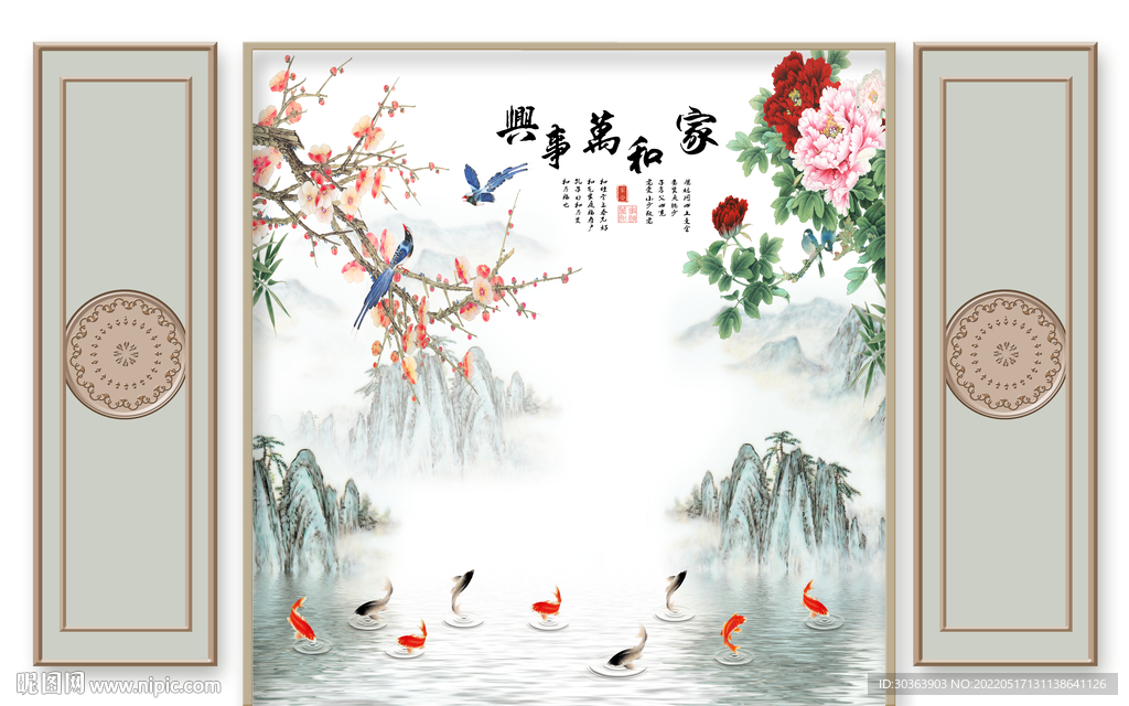 家和万事兴