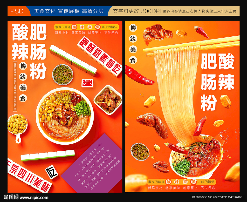 酸辣肥肠粉