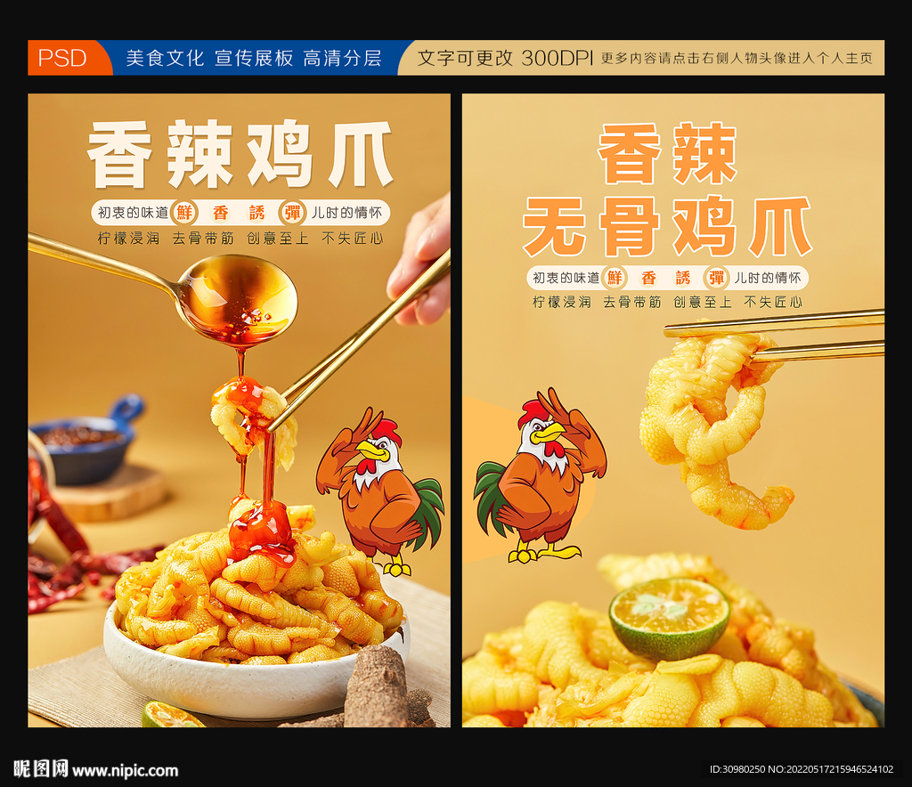 香辣无骨鸡爪