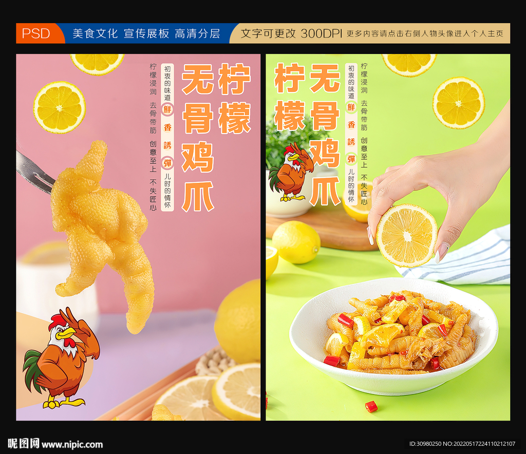 柠檬鸡爪摄影图__传统美食_餐饮美食_摄影图库_昵图网nipic.com