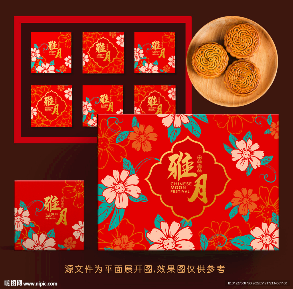 月饼包装礼盒