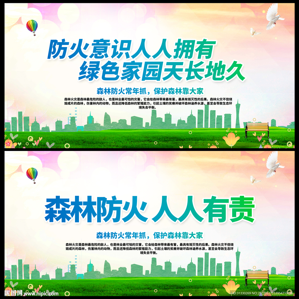 森林防火