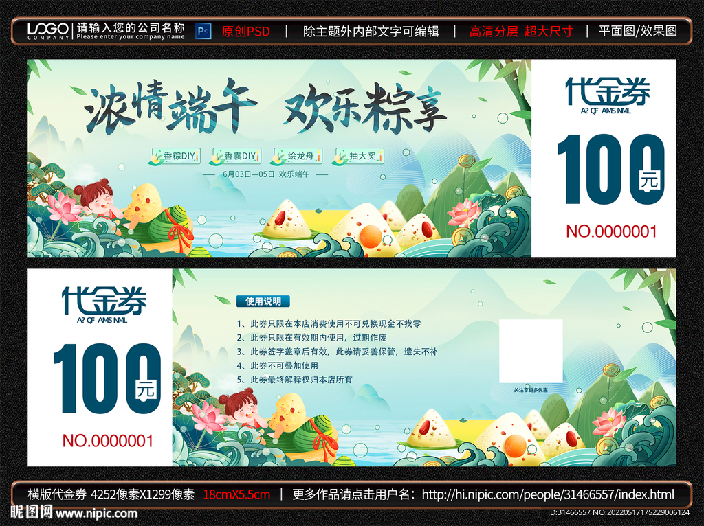 端午节代金券