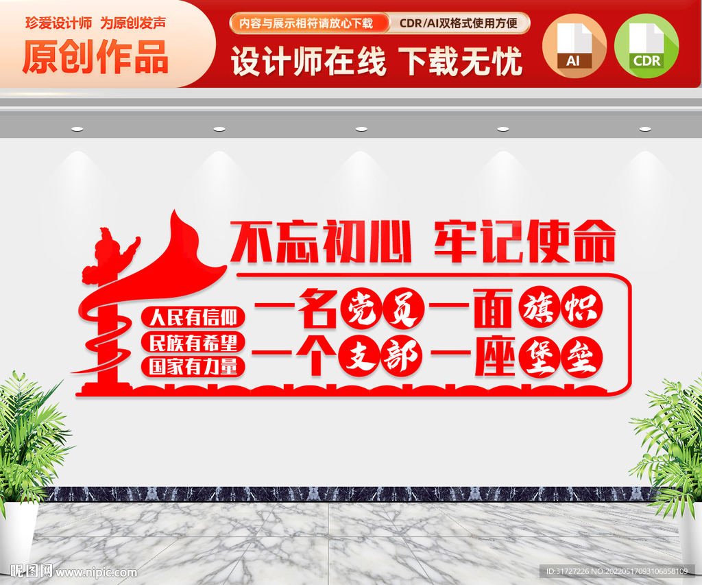 党建文化墙
