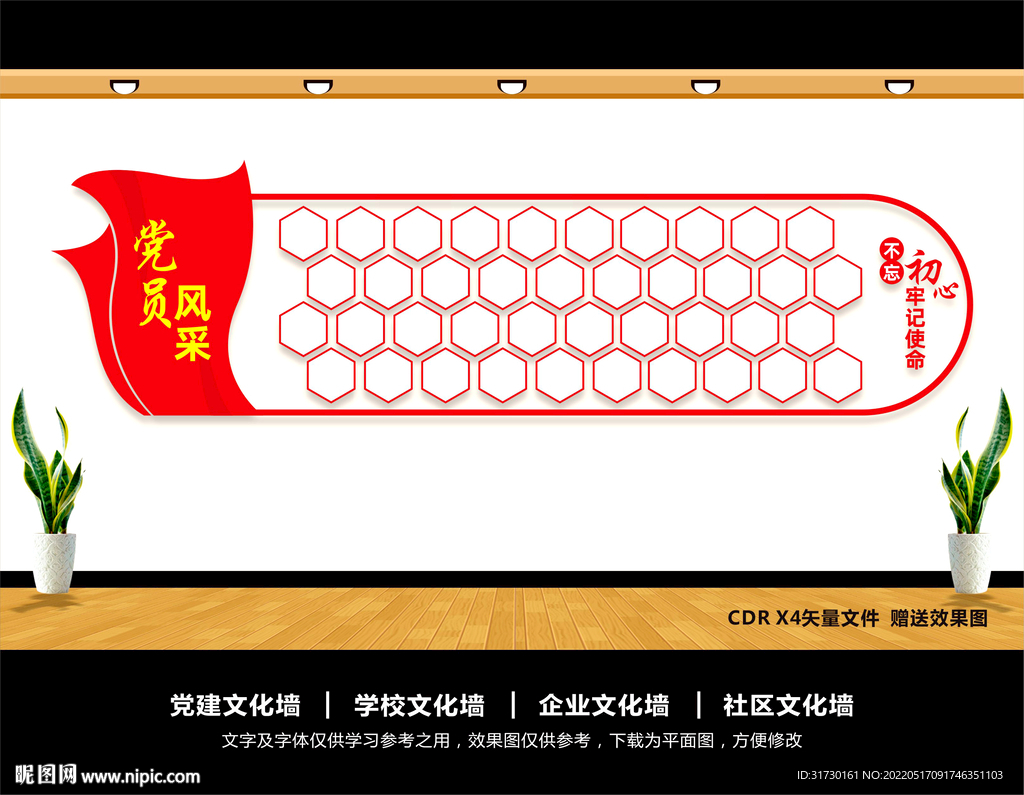党员风采墙