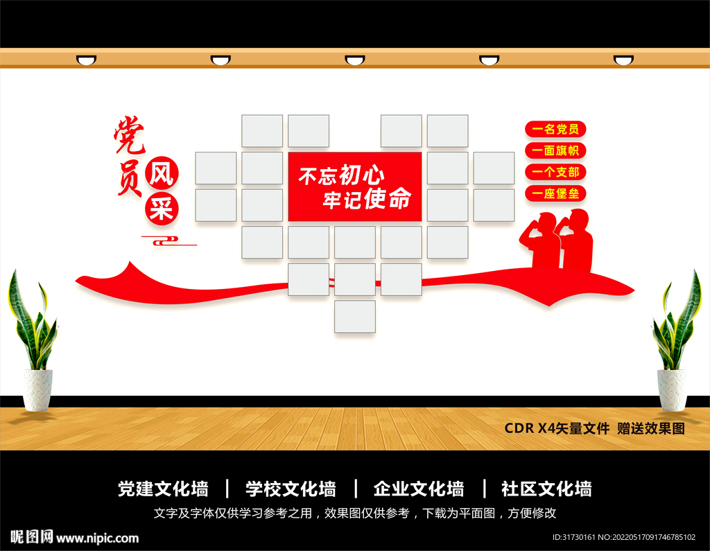 党员风采