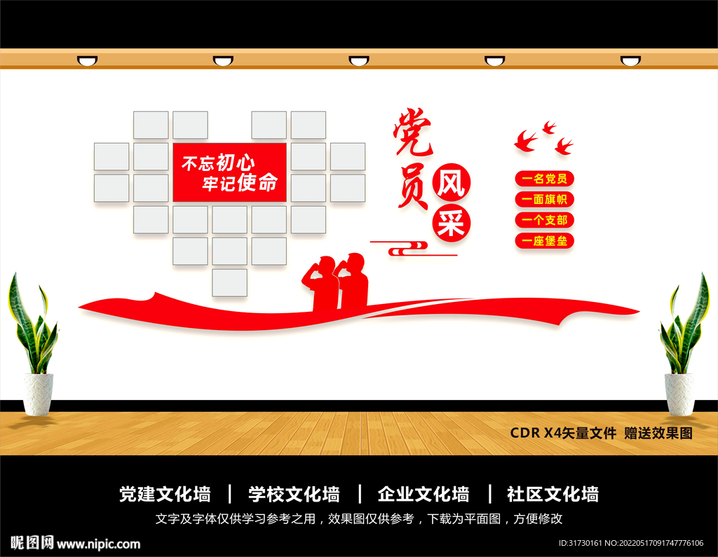 党员风采