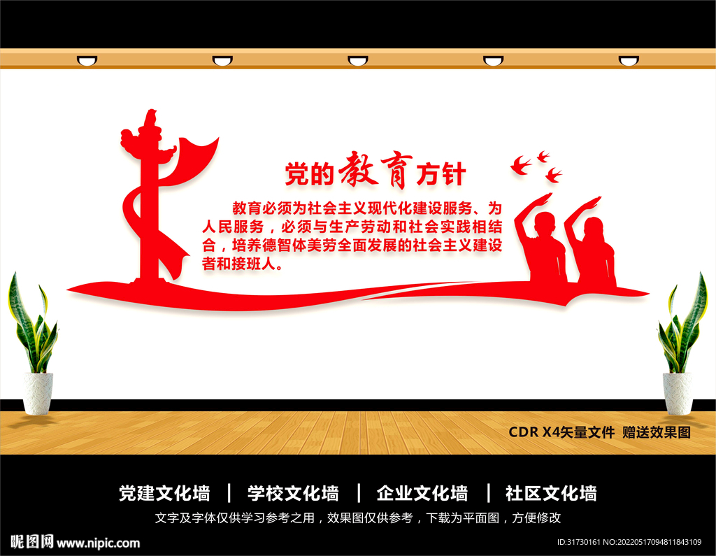 党的教育方针