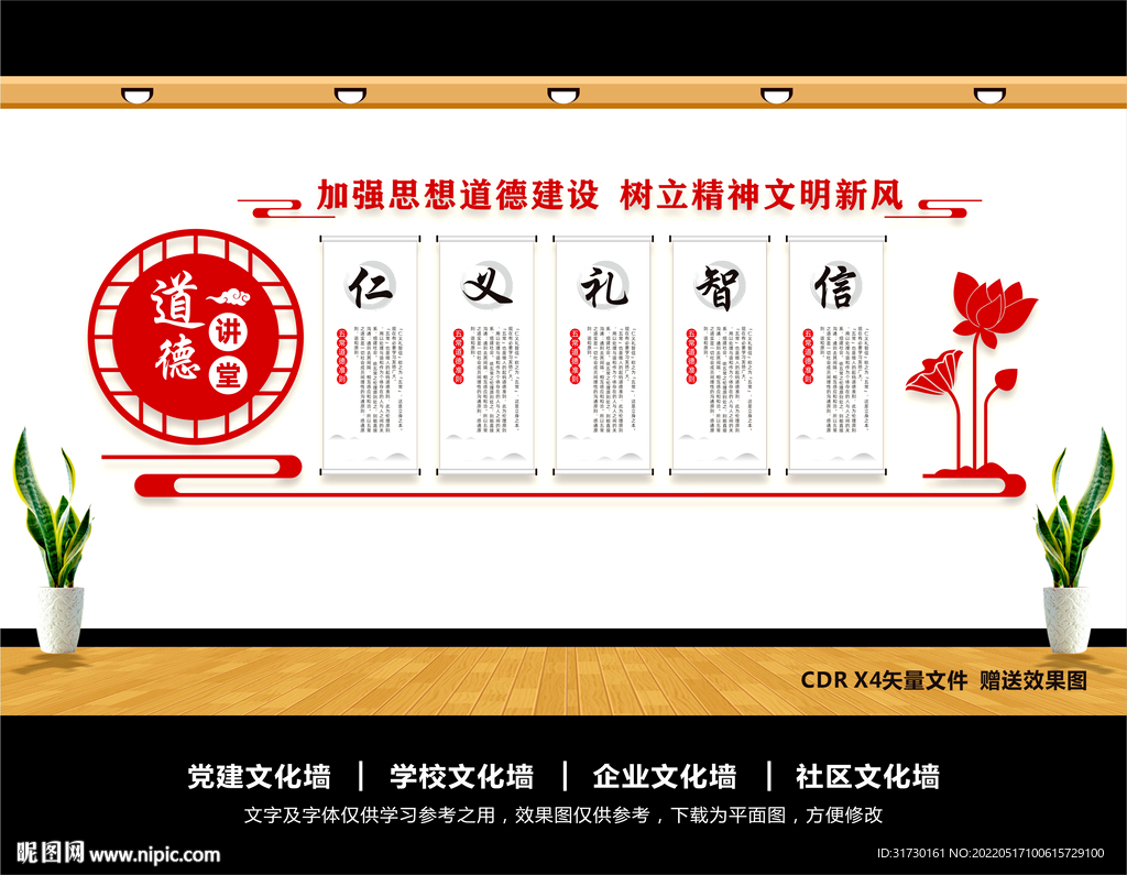 道德讲堂