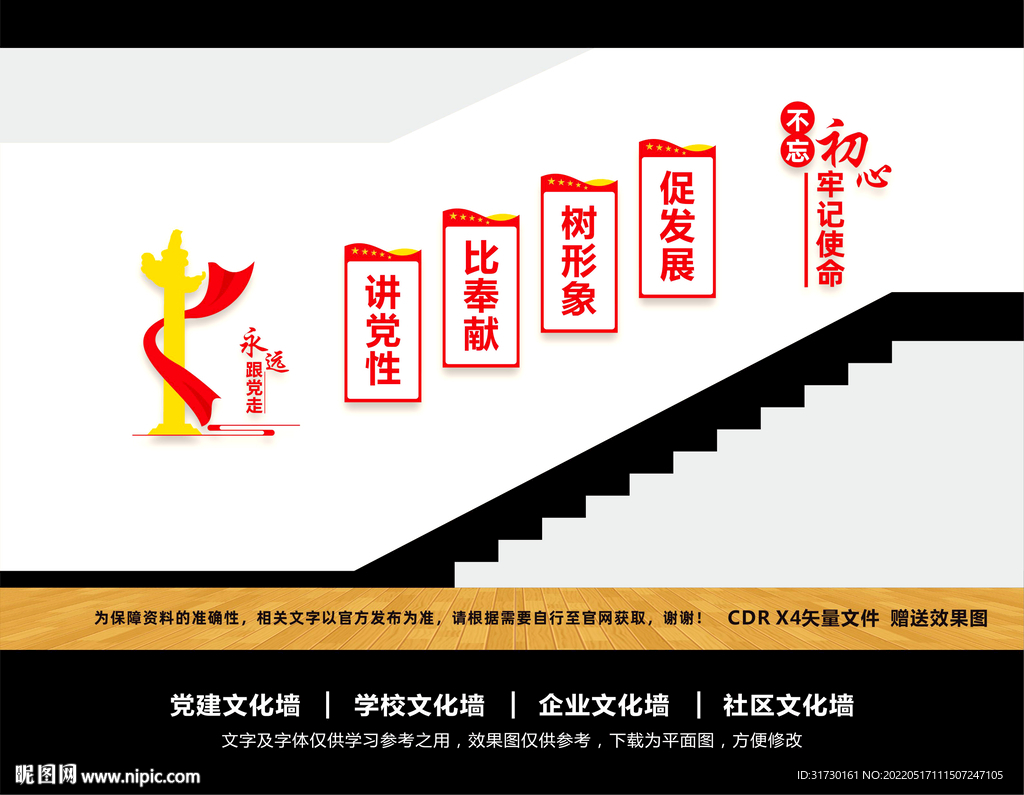 党建楼道文化墙